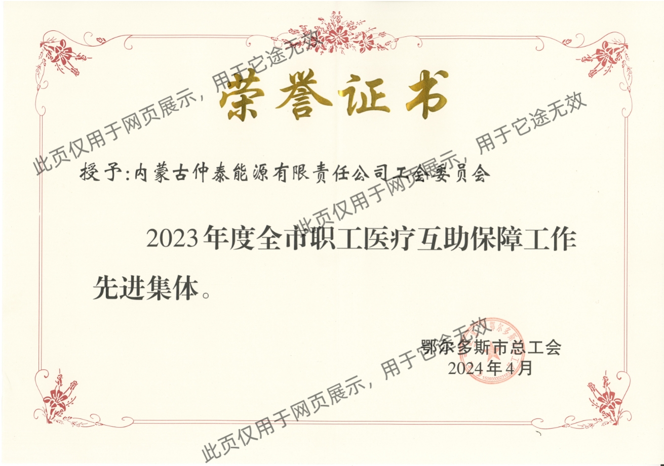 2023年度全市职工医疗互助保险工作先进集体