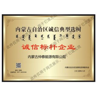 诚信标杆企业