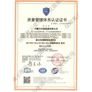 质量治理系统认证证书