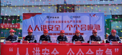 宏景塔一矿“安全出产月”启动典礼