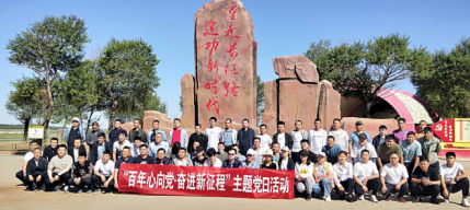 红庆河煤矿组织发展“百年心向党.奋进新征程” 主题党日活动