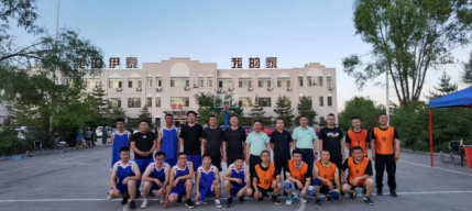 杰出“篮”不住 幸福在矿区 —宏景塔一矿进行篮球交谊赛