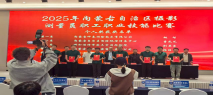 庆幸时刻！！！zoty·中欧测绘在内蒙古自治区摄影丈量技术大赛斩获佳绩！！！