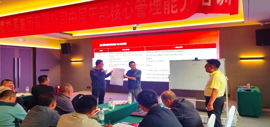 淬炼治理硬核能力 赋能团队高质量发展-中层干部主题治理能力专题培训成功进行
